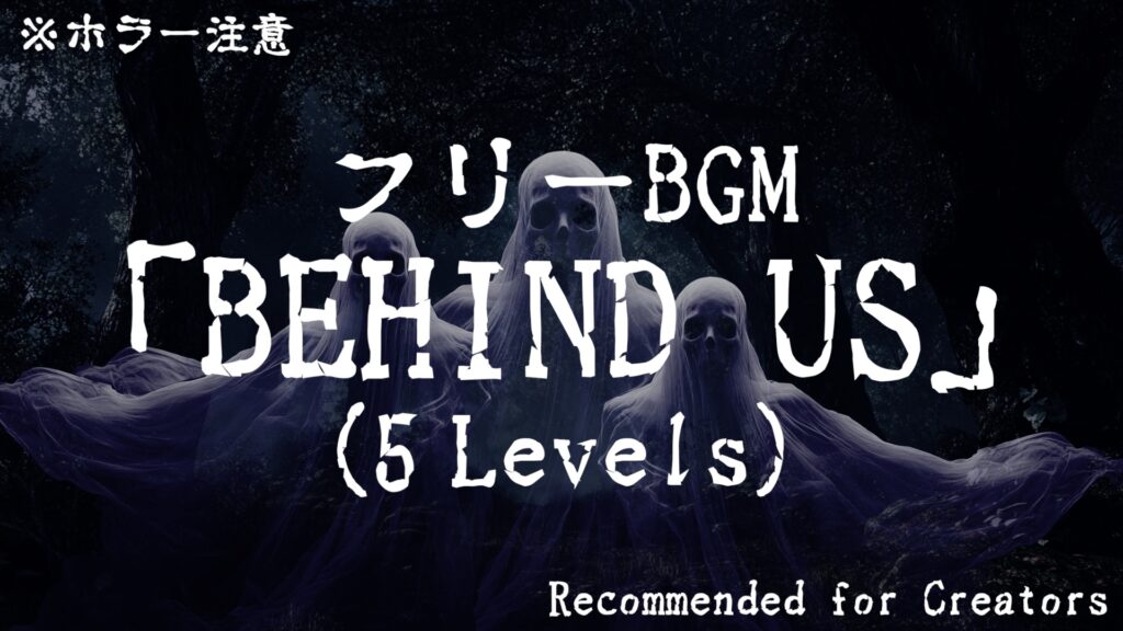 【フリーBGM】BEHIND US_LV1